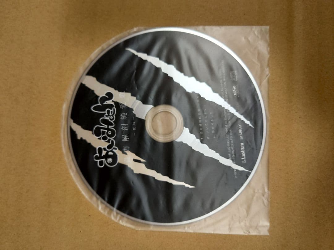 あいみょん 貴方解剖純愛歌　〜死ね〜　CD