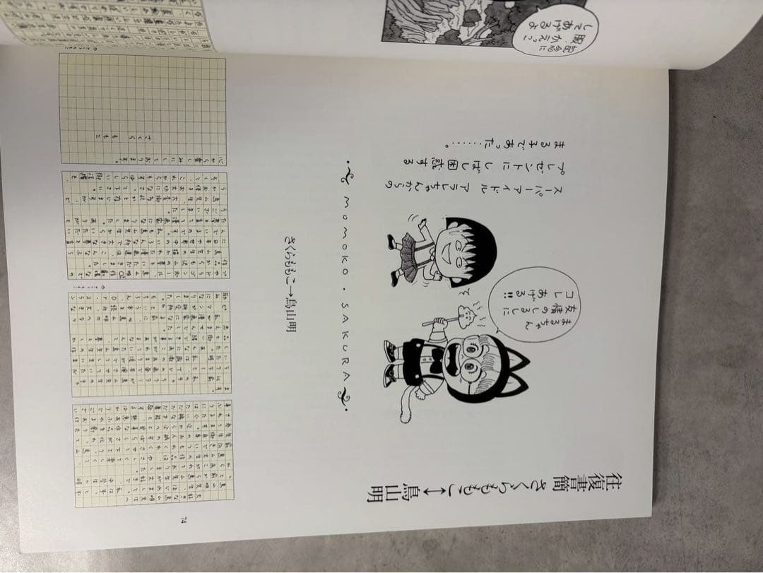 さくらももこ 総天然色満足館 初版 帯付 集英社 1995 イラスト集 10周年