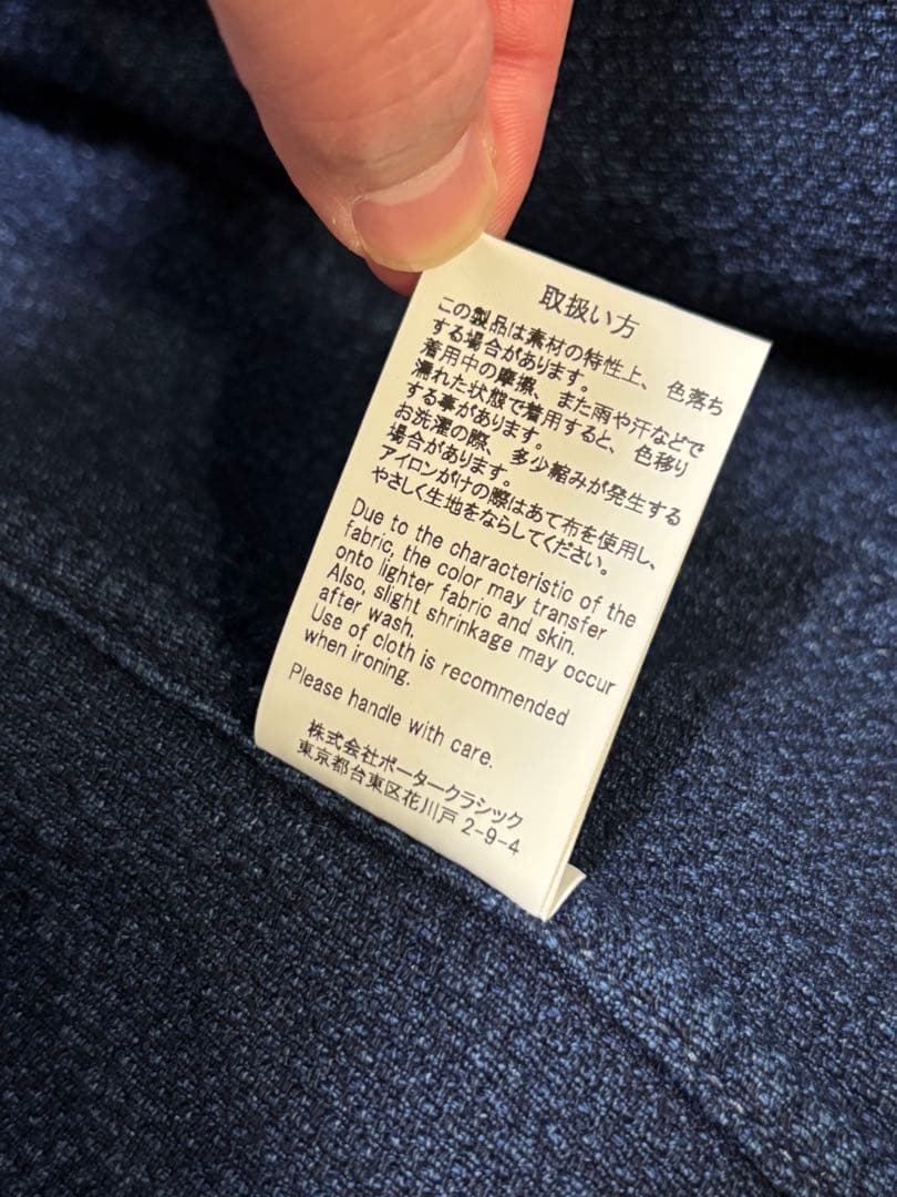 美品 ポータークラシック ケンドウ フレンチジャケット M 20AW KENDO