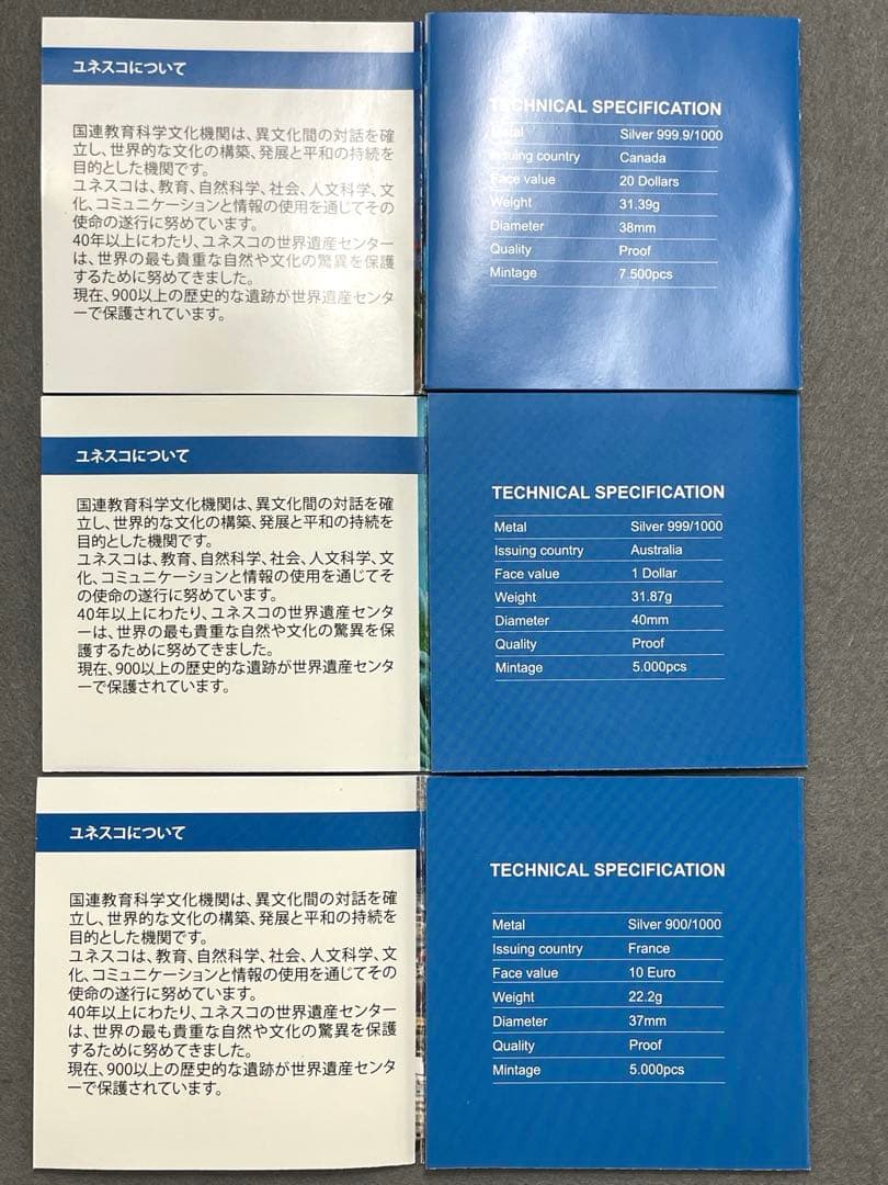 【希少・限定品】ユネスコ 世界遺産 記念 3種セット 銀貨 記念硬貨