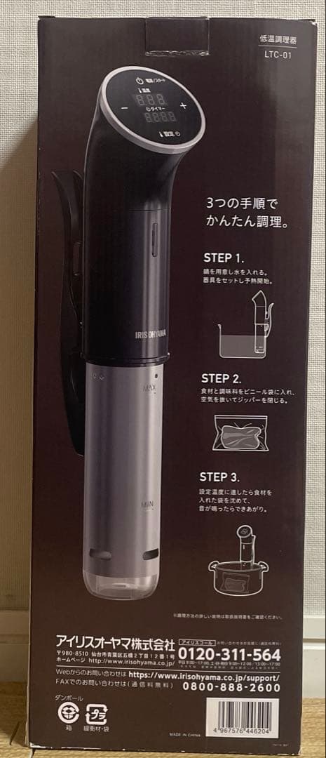低温調理器 防水 LTC-01-B ブラック