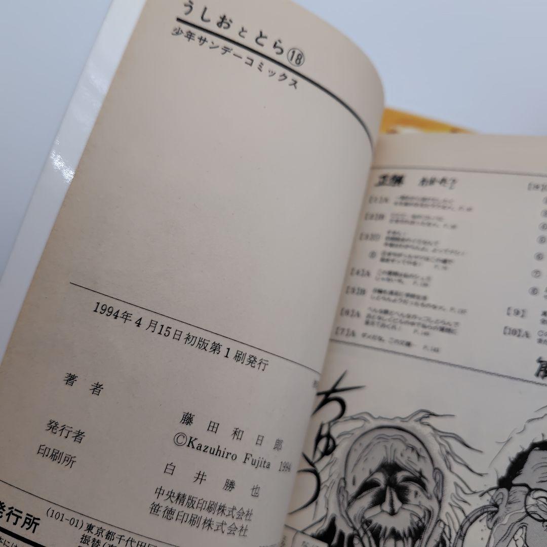 うしおととら　全巻セット＋ 外伝　全34巻 藤田 和日郎　初版多数