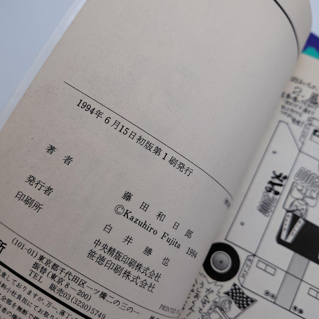 うしおととら　全巻セット＋ 外伝　全34巻 藤田 和日郎　初版多数