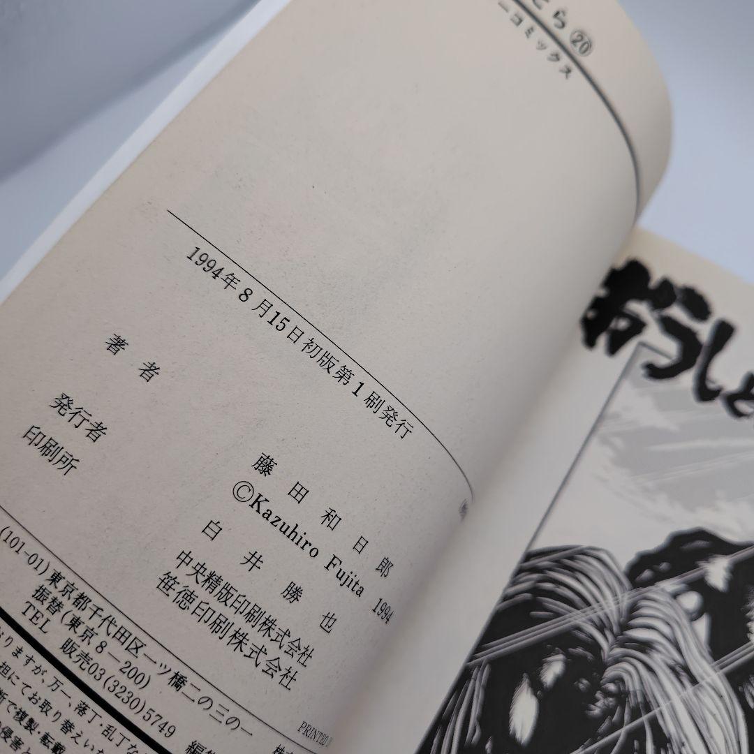 うしおととら　全巻セット＋ 外伝　全34巻 藤田 和日郎　初版多数