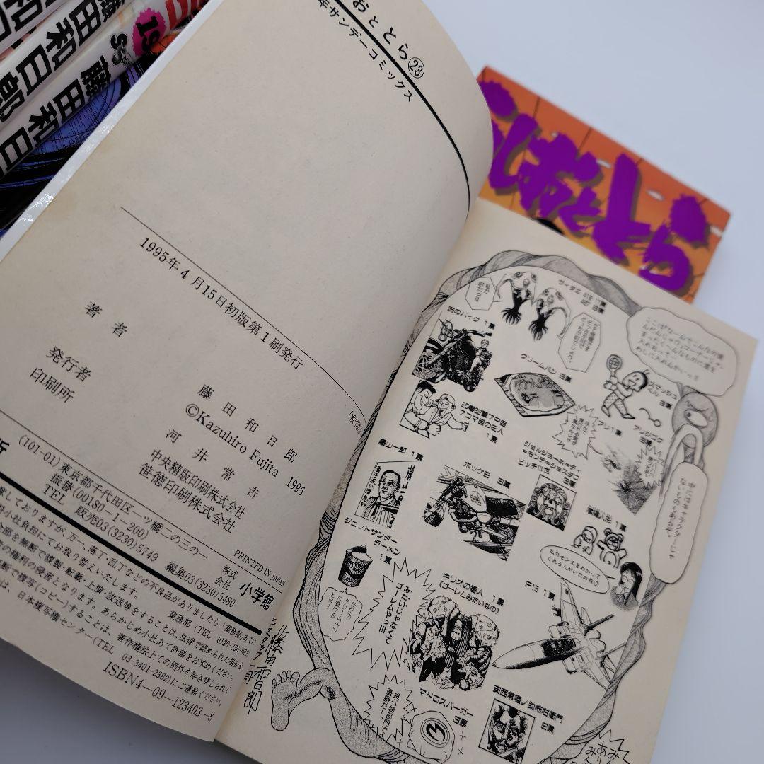 うしおととら　全巻セット＋ 外伝　全34巻 藤田 和日郎　初版多数