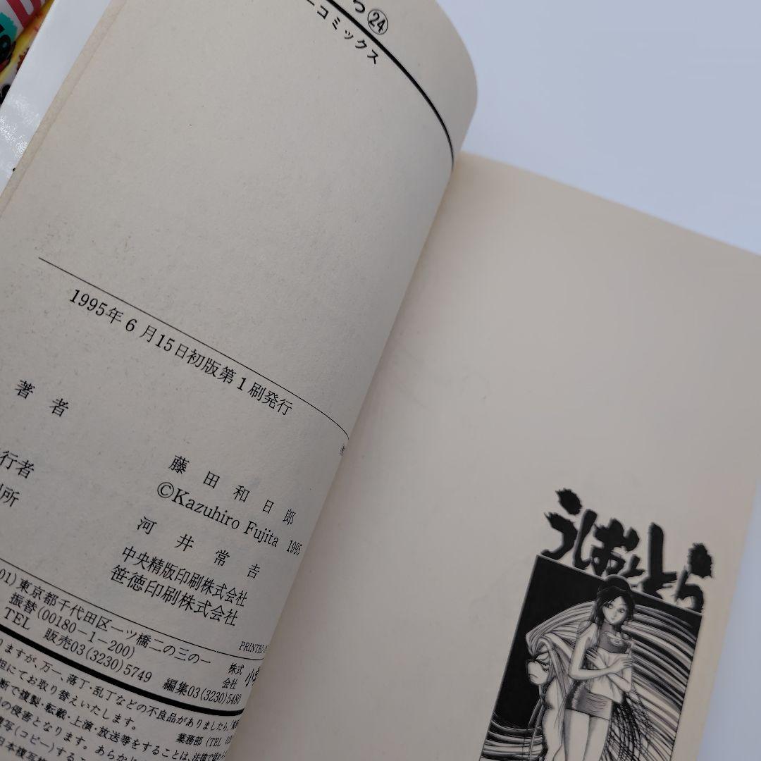 うしおととら　全巻セット＋ 外伝　全34巻 藤田 和日郎　初版多数