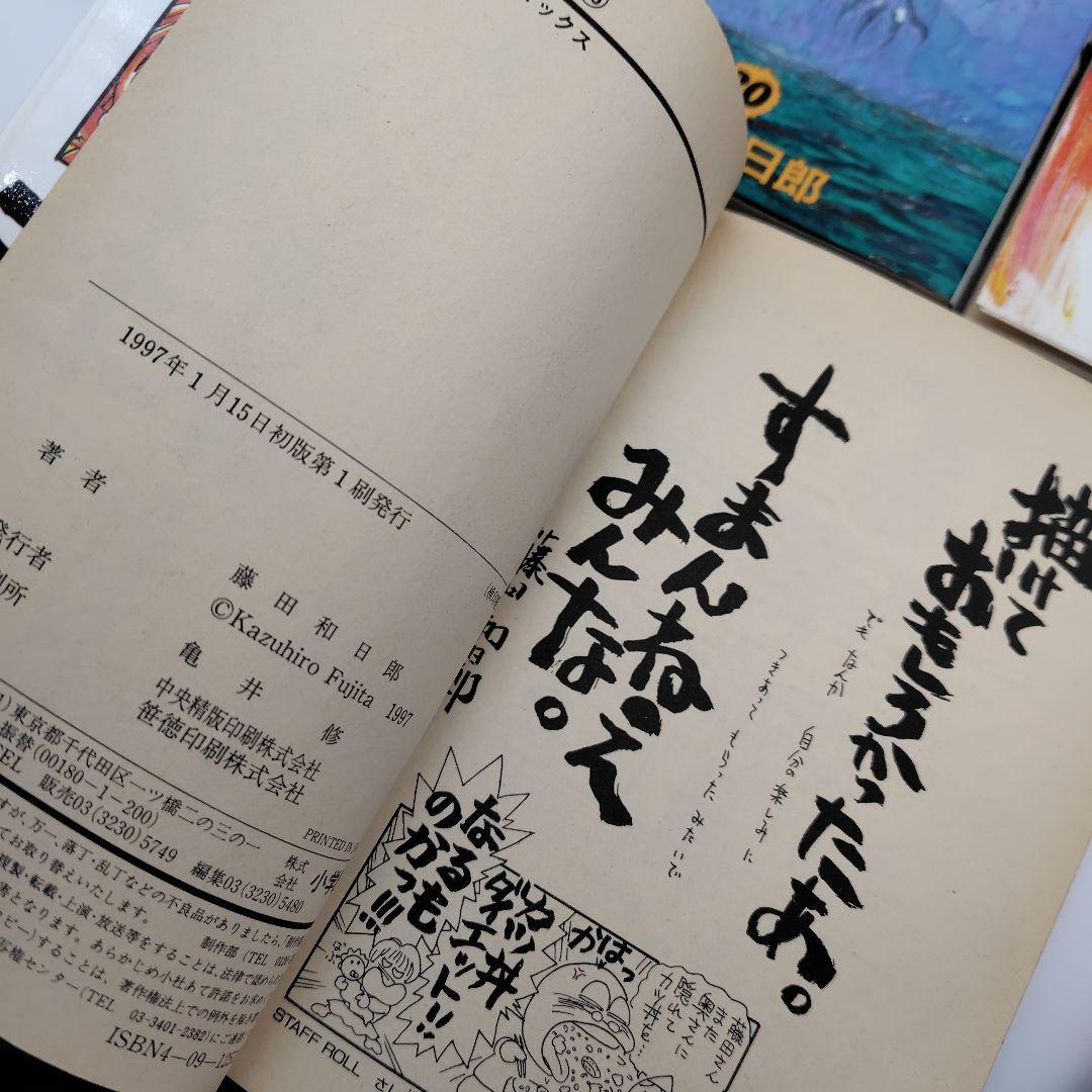うしおととら　全巻セット＋ 外伝　全34巻 藤田 和日郎　初版多数