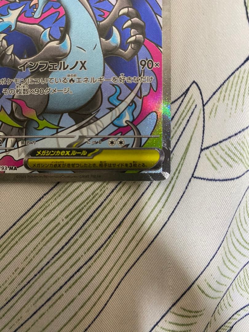 ポケモンカード リザードンX ex MA