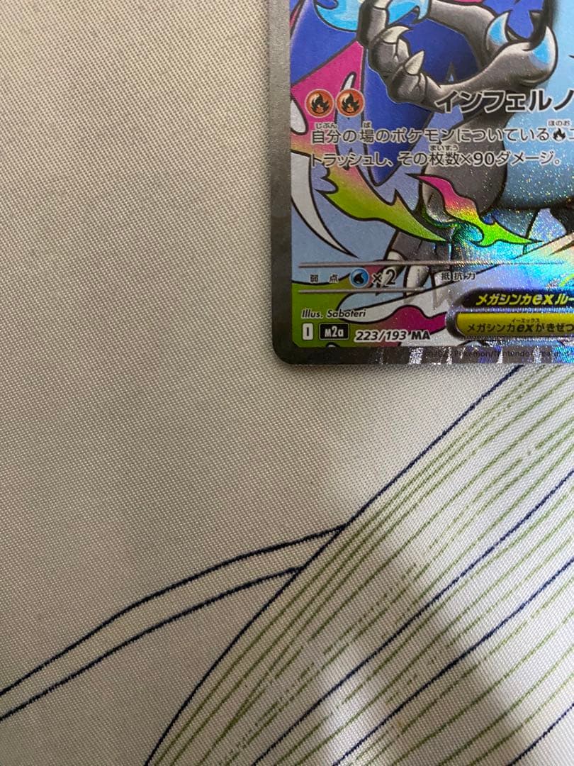 ポケモンカード リザードンX ex MA