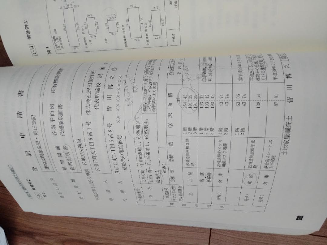 東京法経学院 土地家屋調査士 記述式合格演習テキスト【土地】【建物・区分建物】