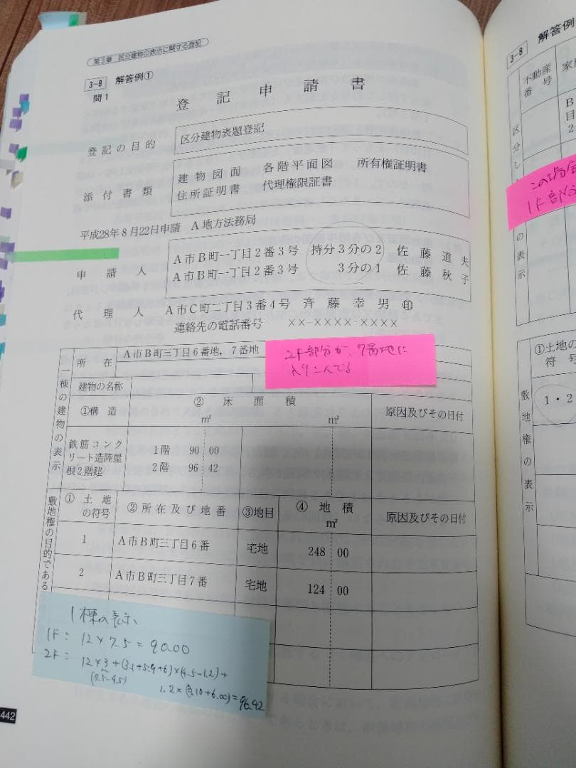 東京法経学院 土地家屋調査士 記述式合格演習テキスト【土地】【建物・区分建物】