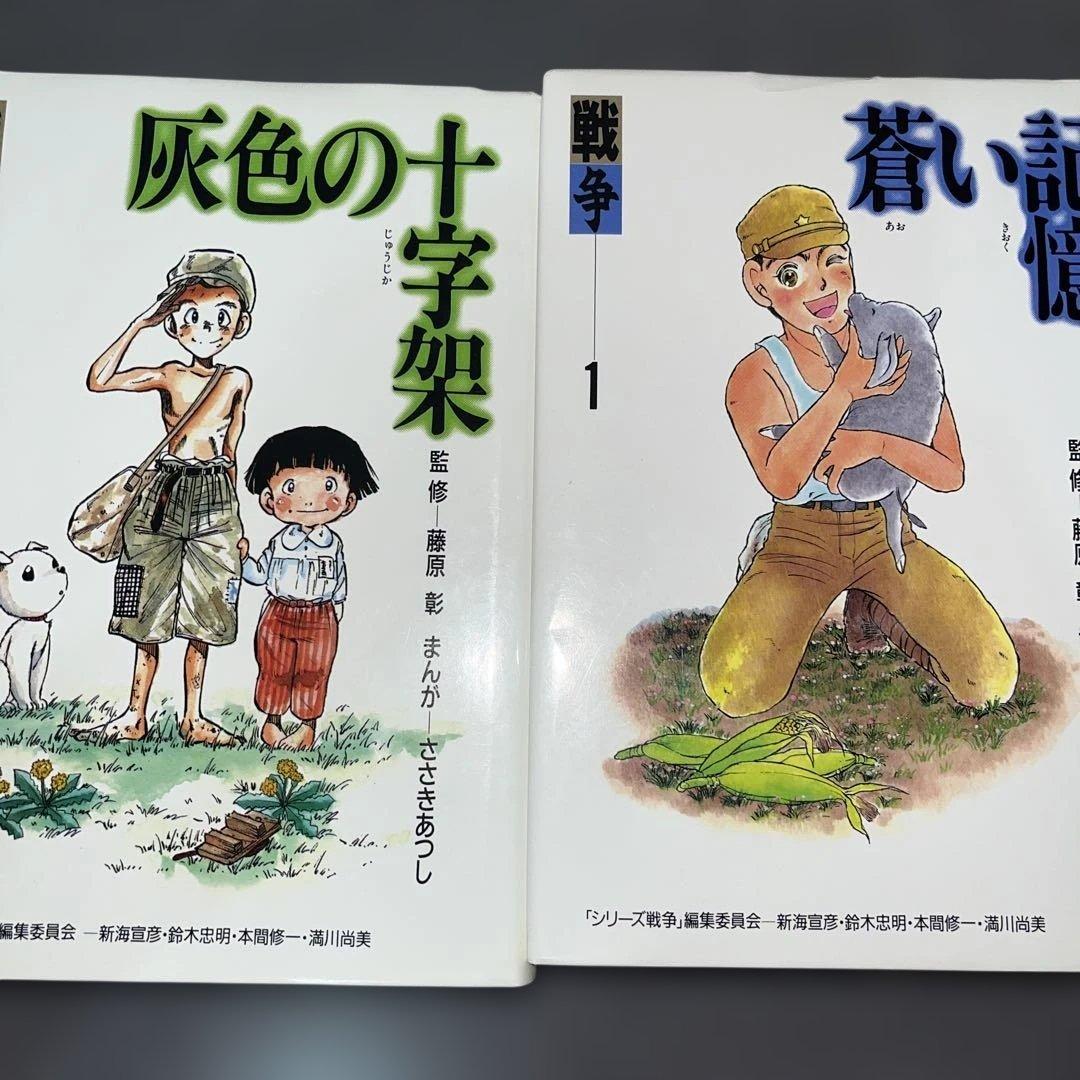 戦争　5巻セット