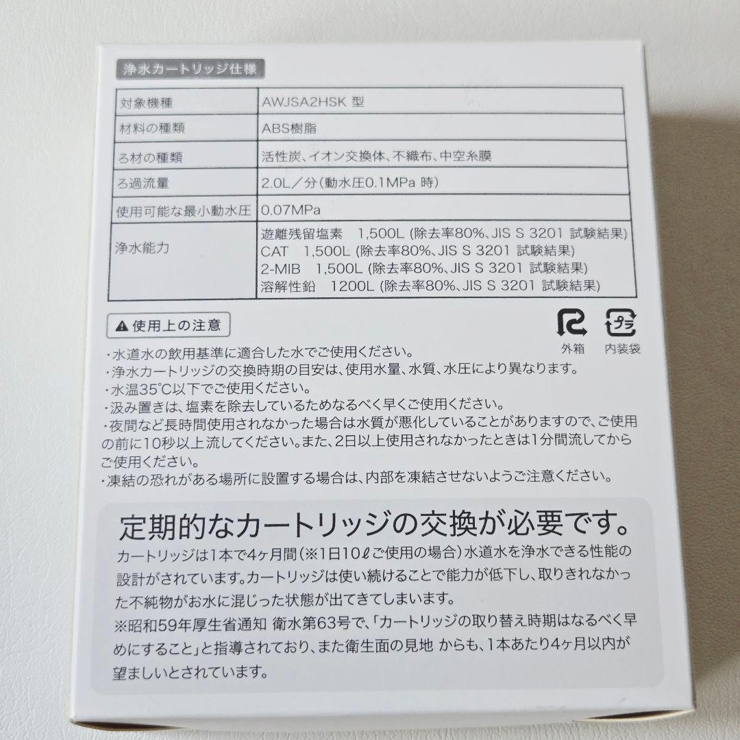 トクラス対応 JCSA2 JCSA2E 浄水カートリッジ 水栓一体型 互換品