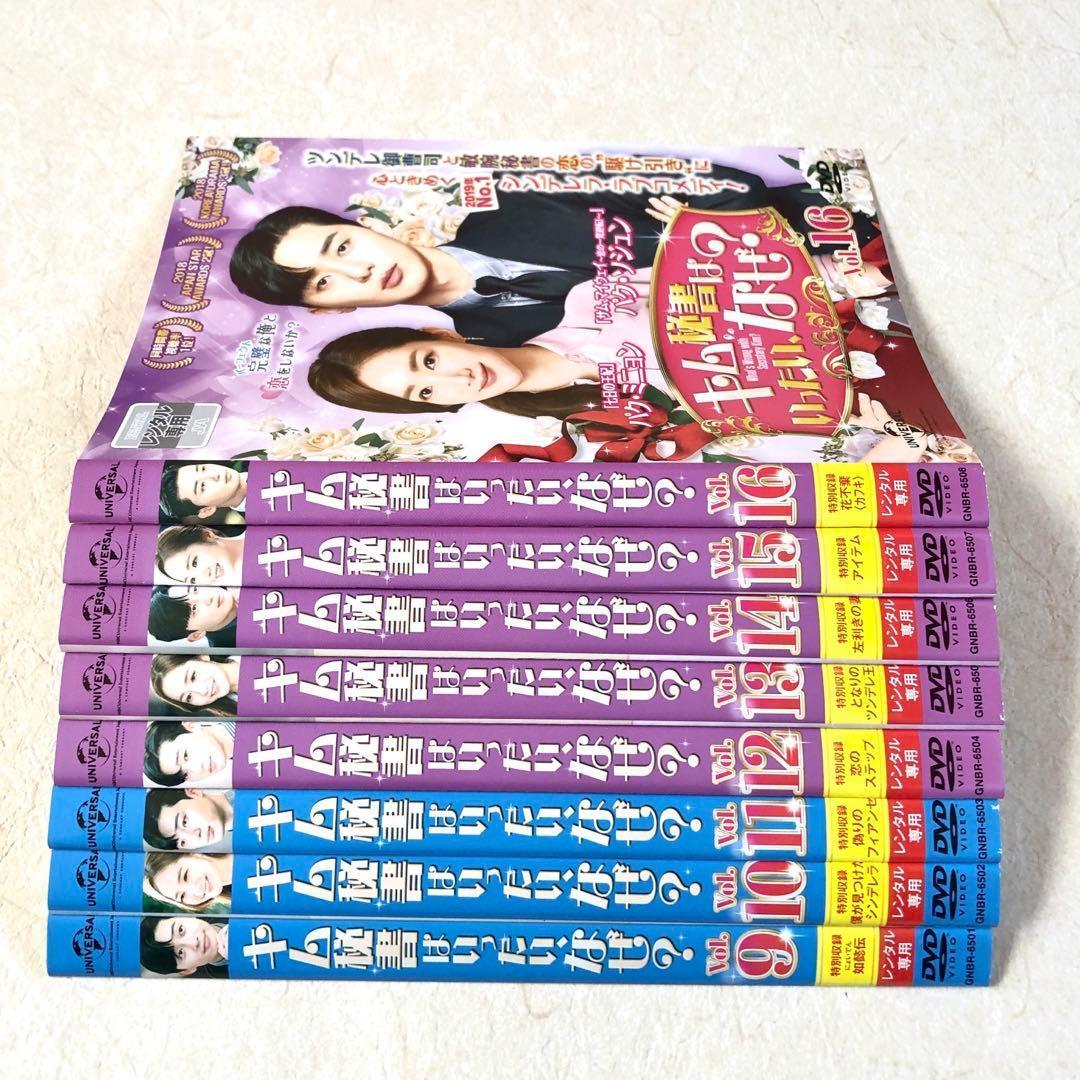 キム秘書はいったい、なぜ？ 全16巻 DVDレンタル落ち