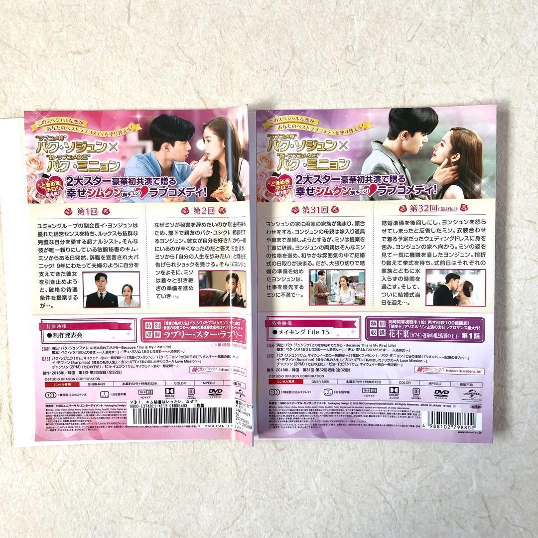 キム秘書はいったい、なぜ？ 全16巻 DVDレンタル落ち