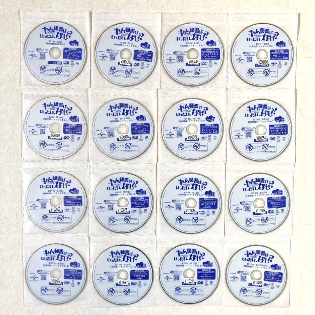 キム秘書はいったい、なぜ？ 全16巻 DVDレンタル落ち