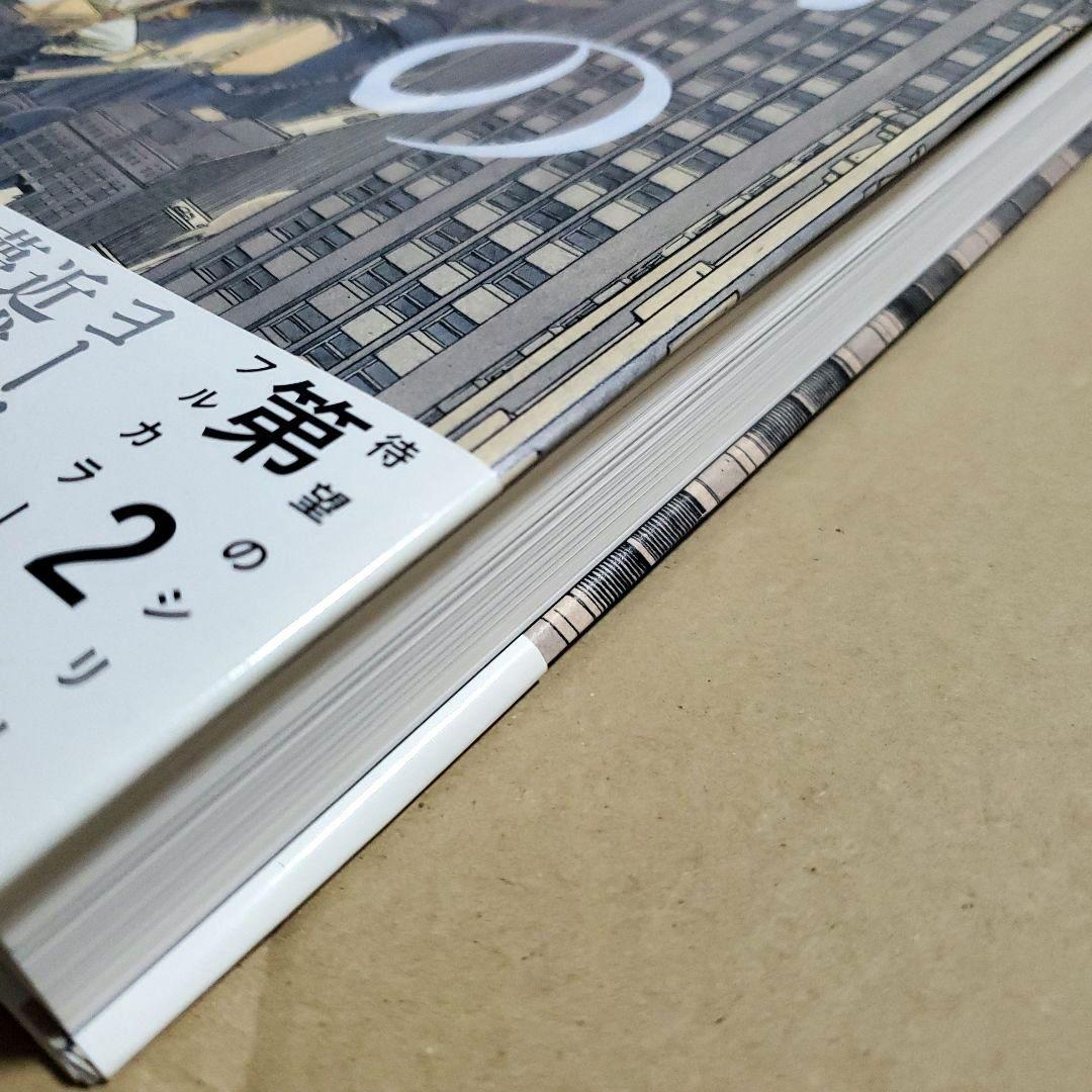 闇の国々 2　Les Cites Obscures Ⅱ　ブノワ・ペータース