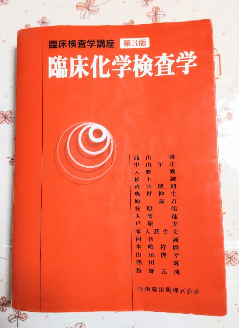 臨床検査技師 臨床検査学講座 【 １４冊セット】 医歯薬出版株式会社