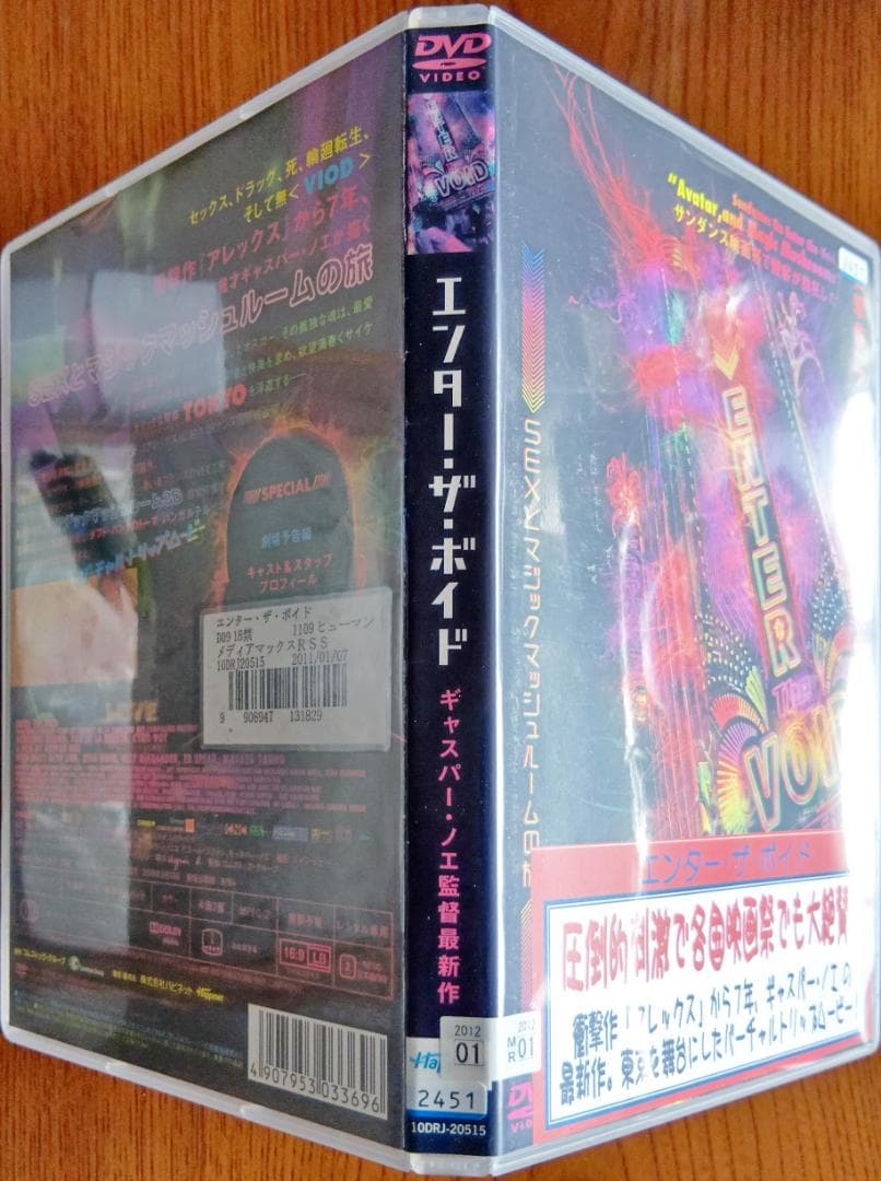 セル版廃盤 エンター・ザ・ボイド「鬼才、ギャスパー・ノエ監督作品」 レンタル品