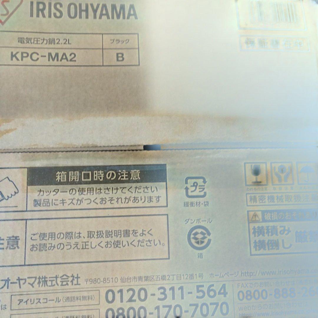 未使用　最終値下げ IRIS OHYAMA 電気圧力鍋 KPC-MA2 2.2L