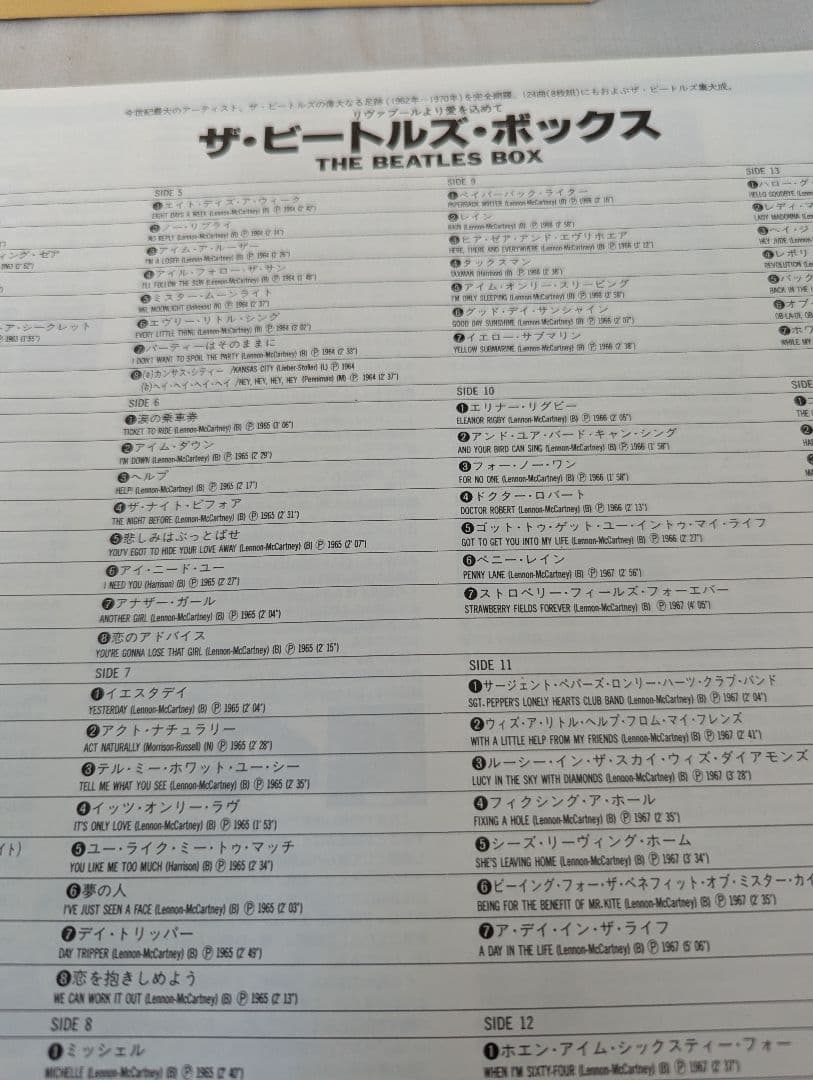 【希少ポスター付/8枚組】ザ・ビートルズ・ボックス リヴァプールより愛を込めて