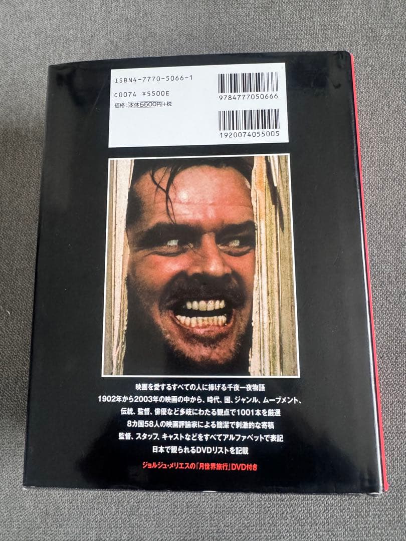 死ぬまでに観たい映画1001本