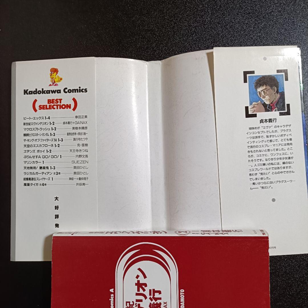 【初版】新世紀エヴァンゲリオン 2巻 ナイフと少年 貞本義行 角川コミック