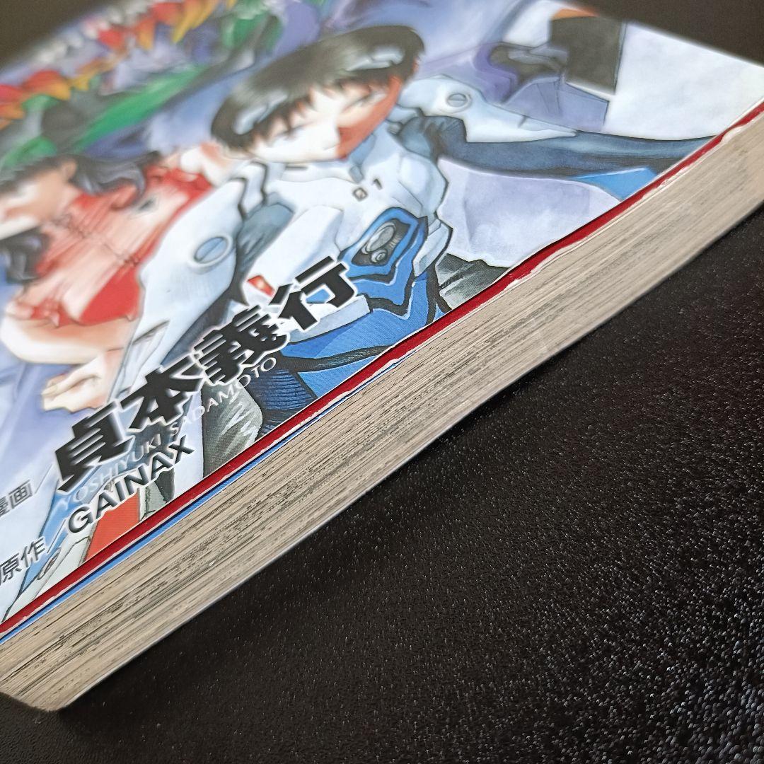 【初版】新世紀エヴァンゲリオン 2巻 ナイフと少年 貞本義行 角川コミック