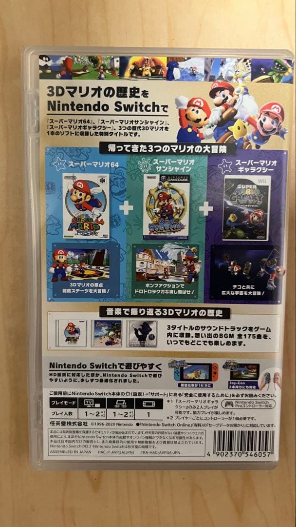 1人で遊び尽くすのに最適/Super Mario 3D Collection