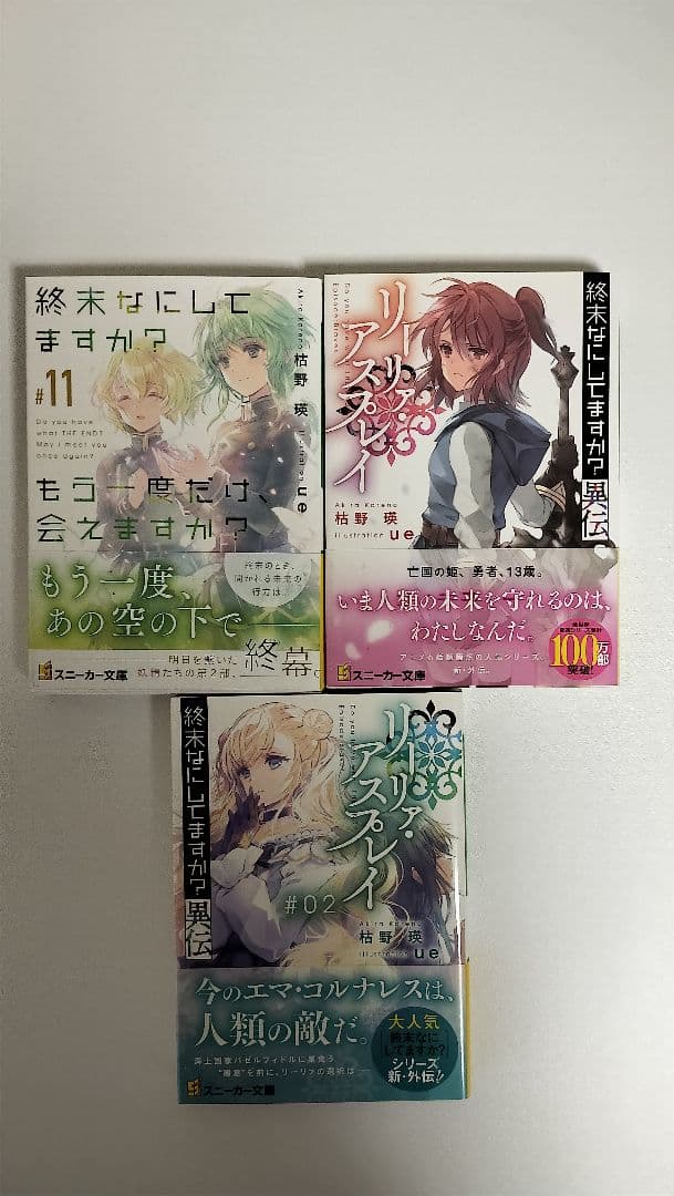 終末なにしてますか? 忙しいですか? 救ってもらっていいですか?　全巻　カード付