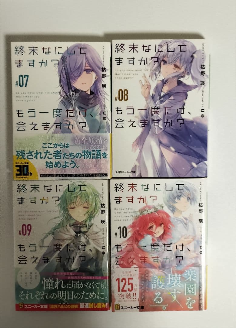 終末なにしてますか? 忙しいですか? 救ってもらっていいですか?　全巻　カード付