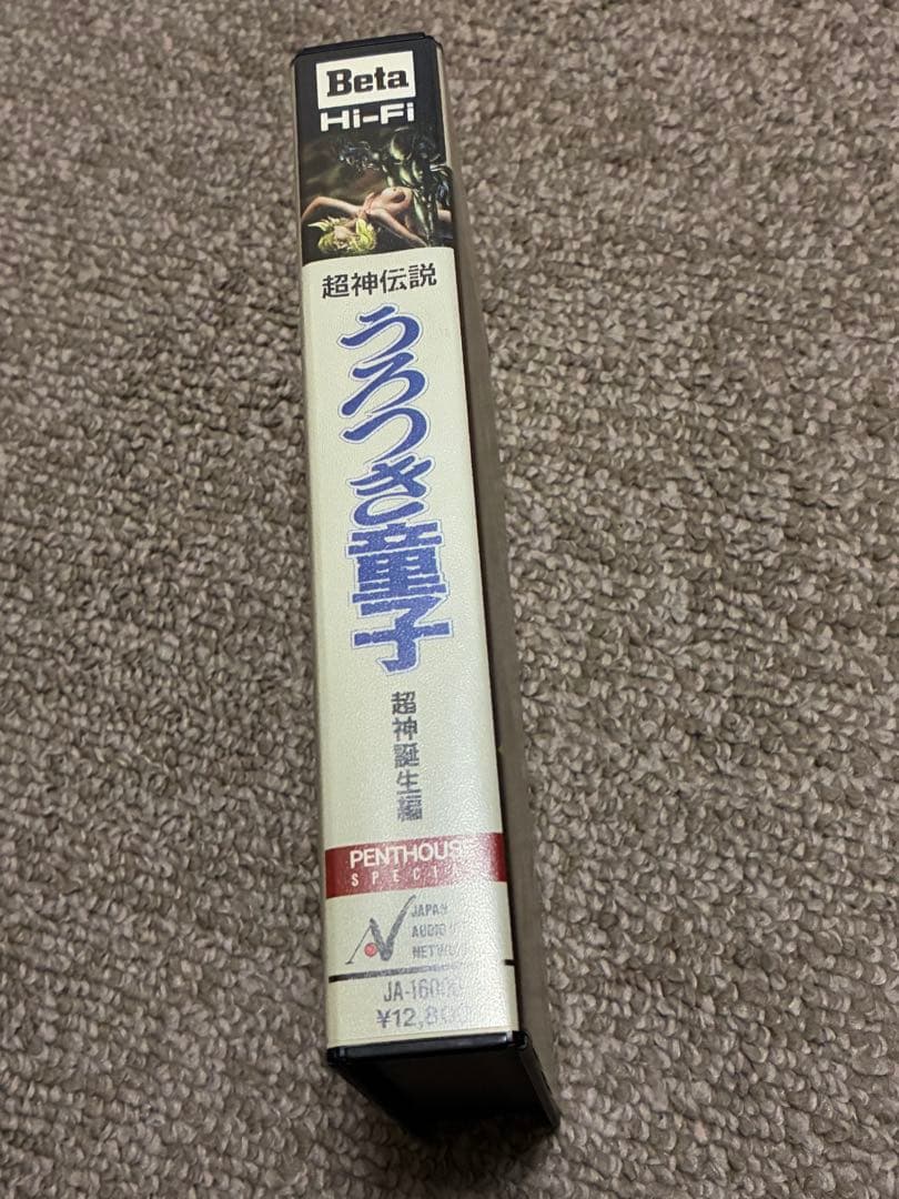超神伝説うろつき童子　オリジナル劇場公開版　VHS