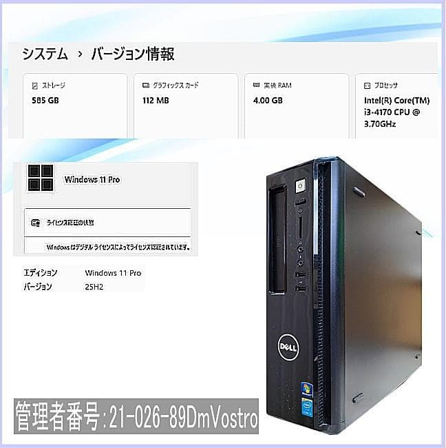 Dell Vostro 3800 デスクトップ★Windows11◆SSD起動