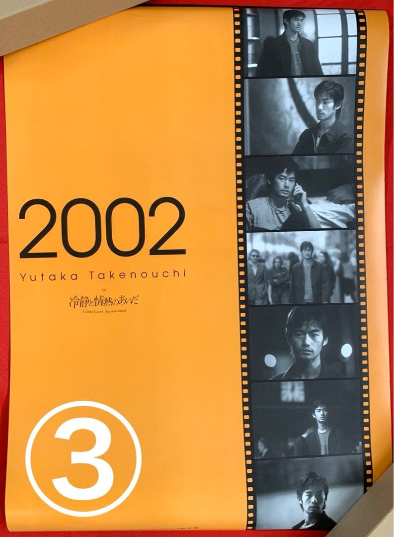 カレンダー【研音公式】竹野内豊 2000-2003