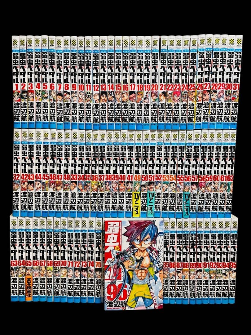 【全巻セット】弱虫ペダル 1-96巻(既刊)/