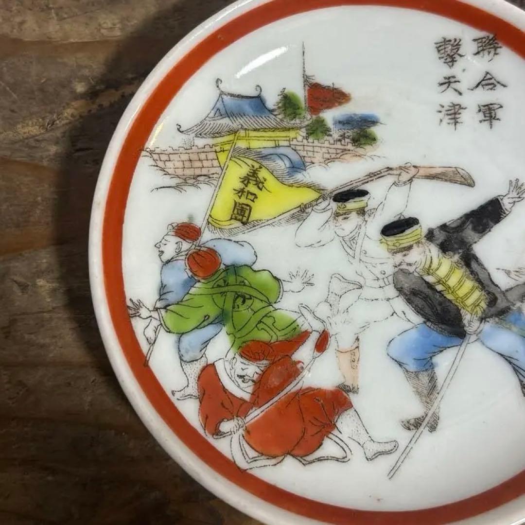 小皿 北清義和団 義和団事件 義和団戦争 北清事変 アンティーク 絵皿 骨董 ③