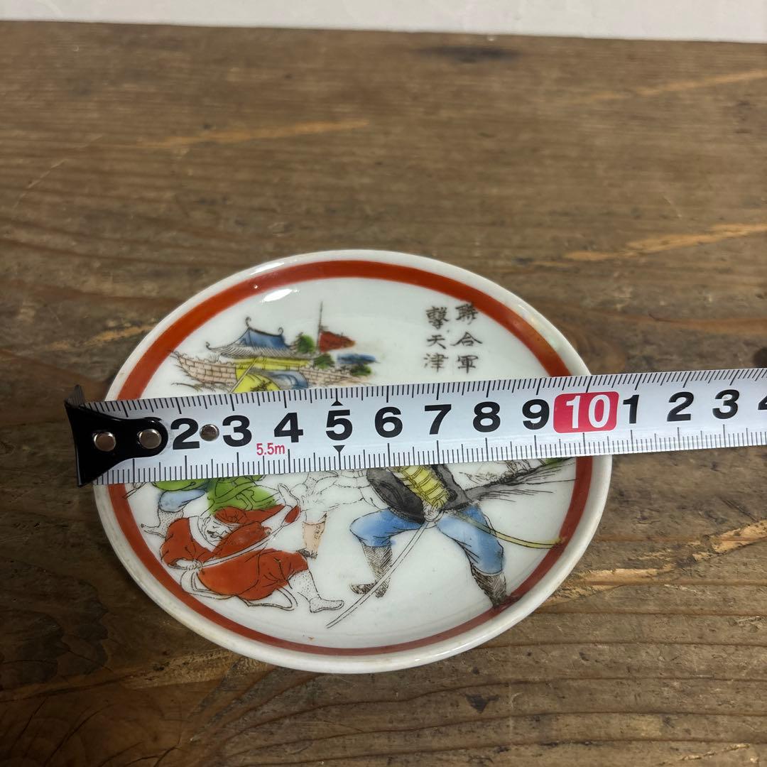 小皿 北清義和団 義和団事件 義和団戦争 北清事変 アンティーク 絵皿 骨董 ③