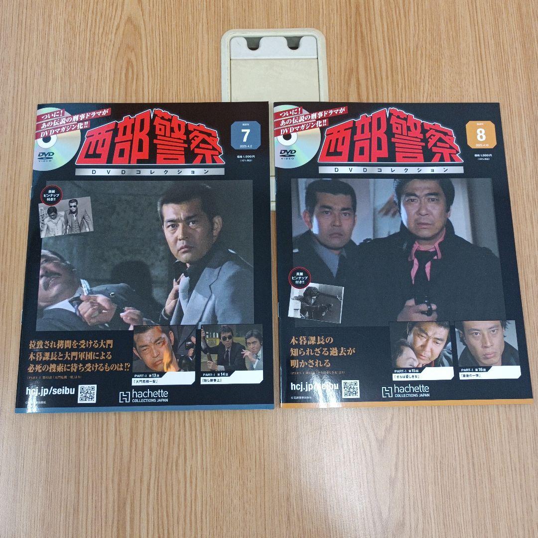 アシェット 隔週刊 西部警察 DVDコレクション 1～11　ばら売り不可