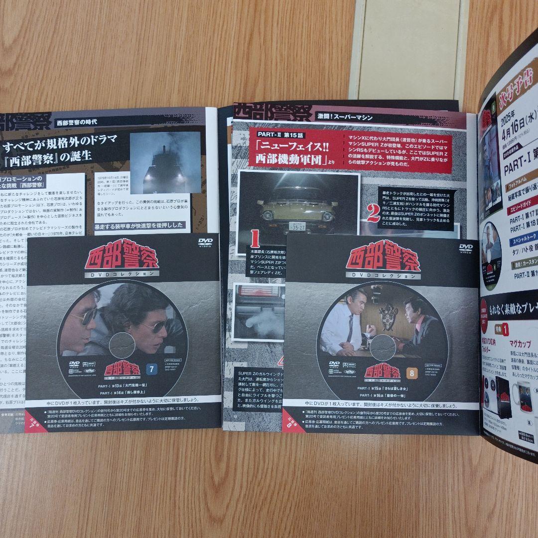 アシェット 隔週刊 西部警察 DVDコレクション 1～11　ばら売り不可