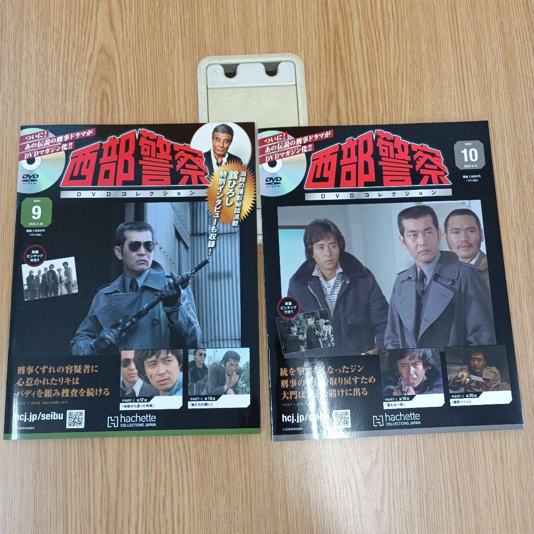 アシェット 隔週刊 西部警察 DVDコレクション 1～11　ばら売り不可