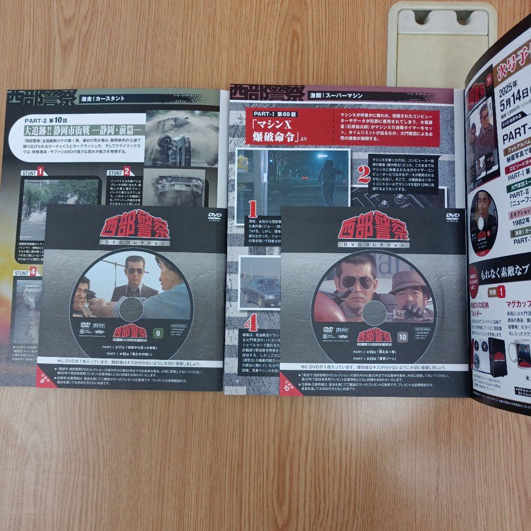 アシェット 隔週刊 西部警察 DVDコレクション 1～11　ばら売り不可