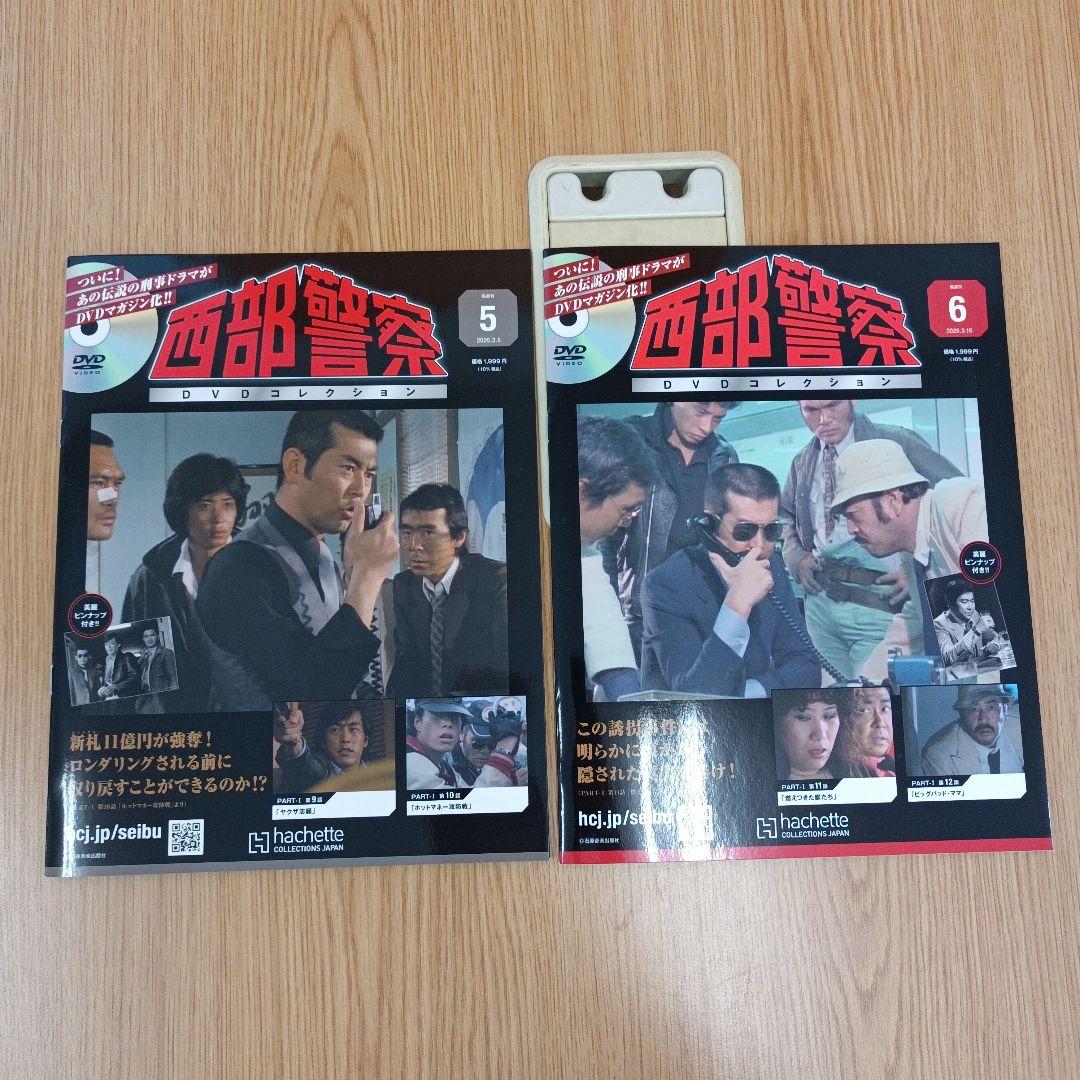 アシェット 隔週刊 西部警察 DVDコレクション 1～11　ばら売り不可
