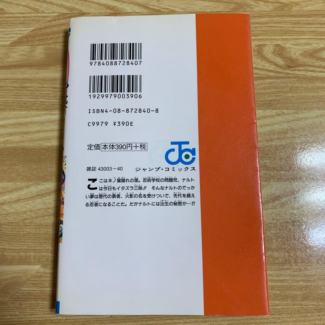 NARUTO―ナルト― 1巻　初版本