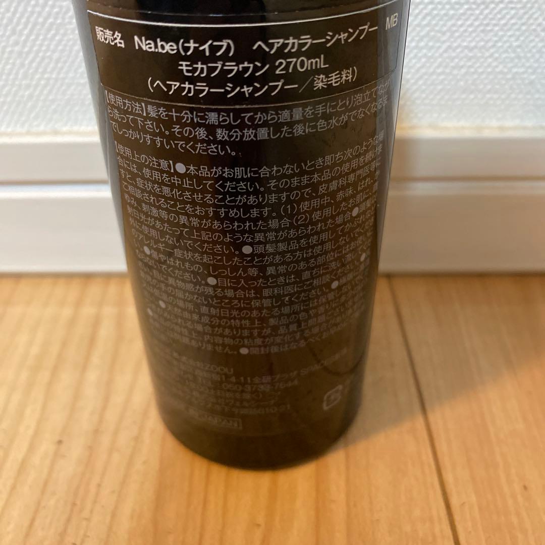 na.be ナイブカラーシャンプー モカブラウン詰替用×2、本体一部×1