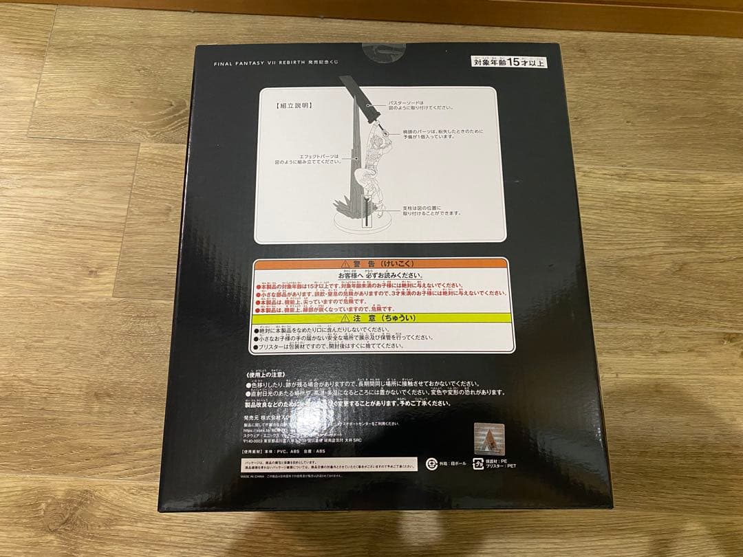 ファイナルファンタジー7 FF7リバースくじ A賞 B賞 F賞 G賞
