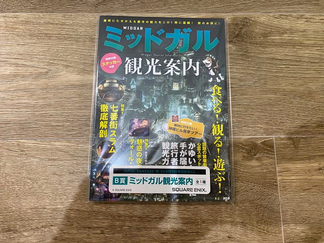 ファイナルファンタジー7 FF7リバースくじ A賞 B賞 F賞 G賞