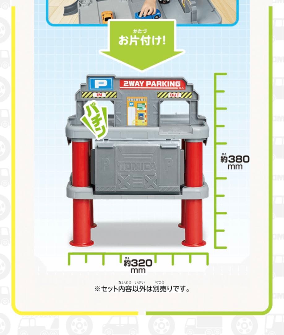 【おまけ3台付き】はじめてトミカ ちゅうしゃじょうセット　トミカワールド駐車場