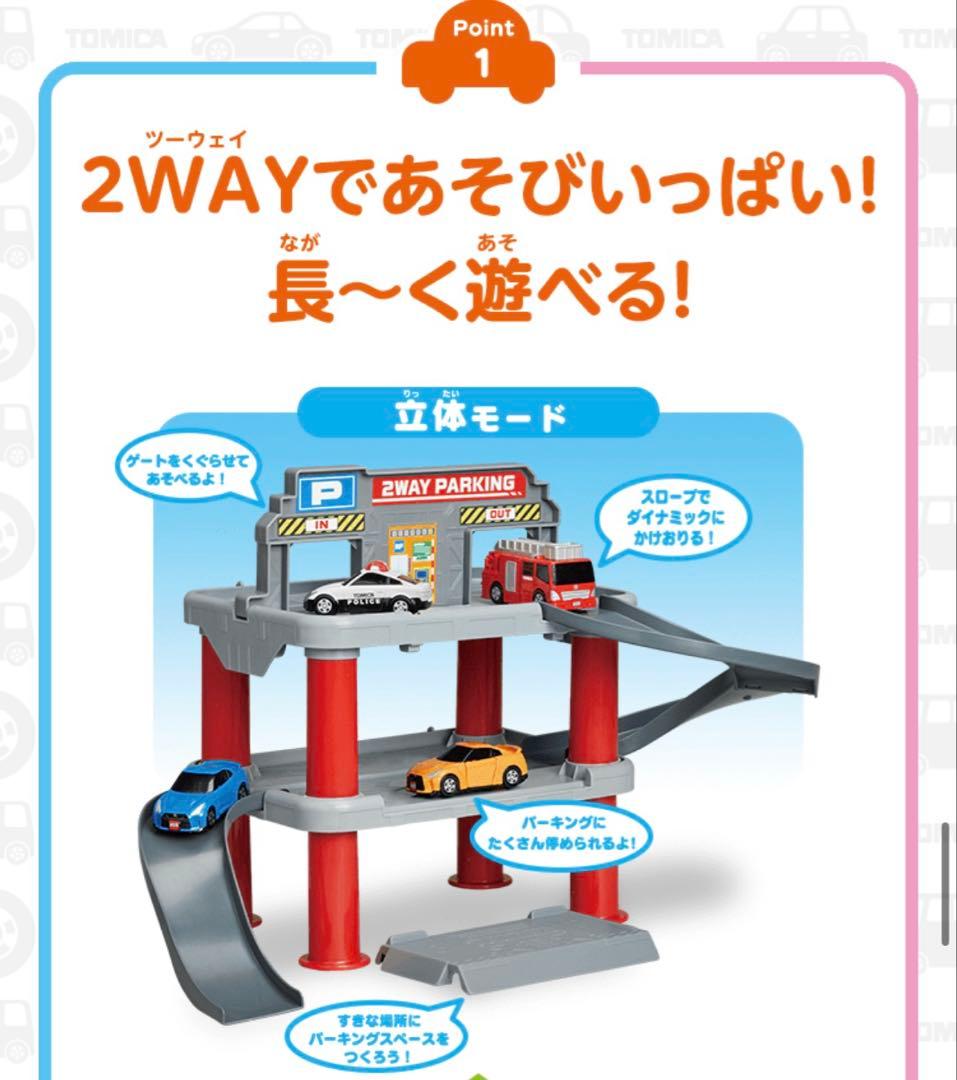 【おまけ3台付き】はじめてトミカ ちゅうしゃじょうセット　トミカワールド駐車場