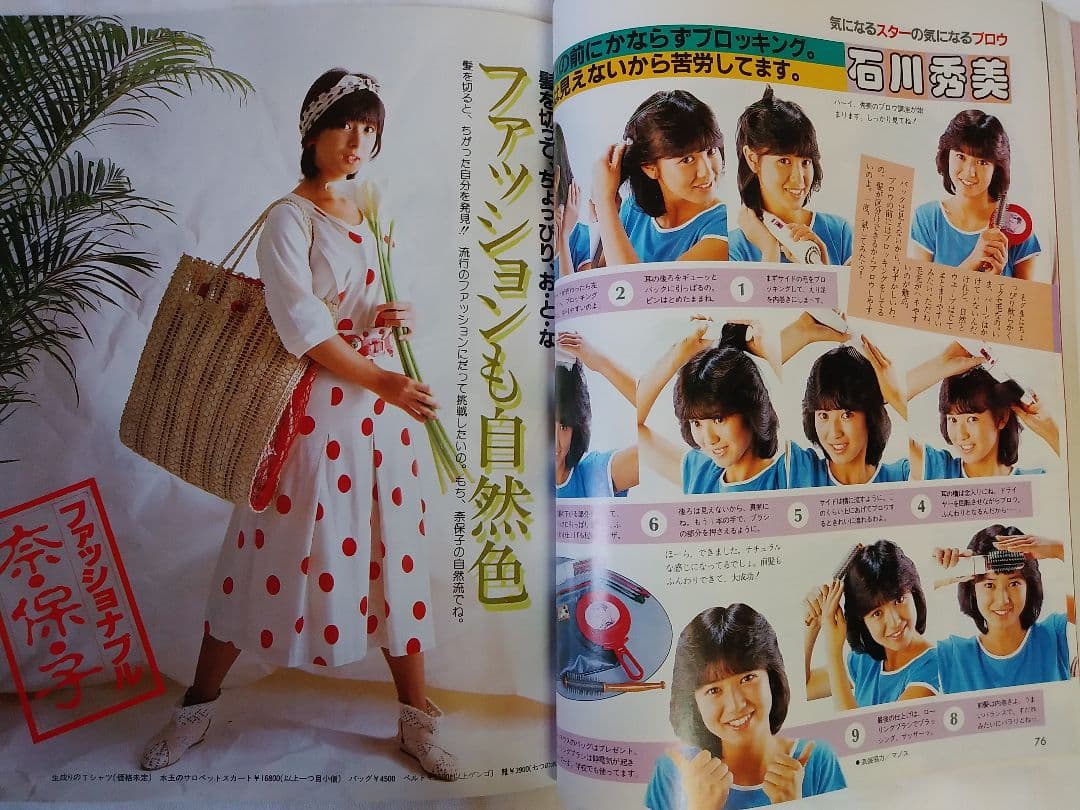 明星ヘアカタログ '83 夏の号　 希少品　レア