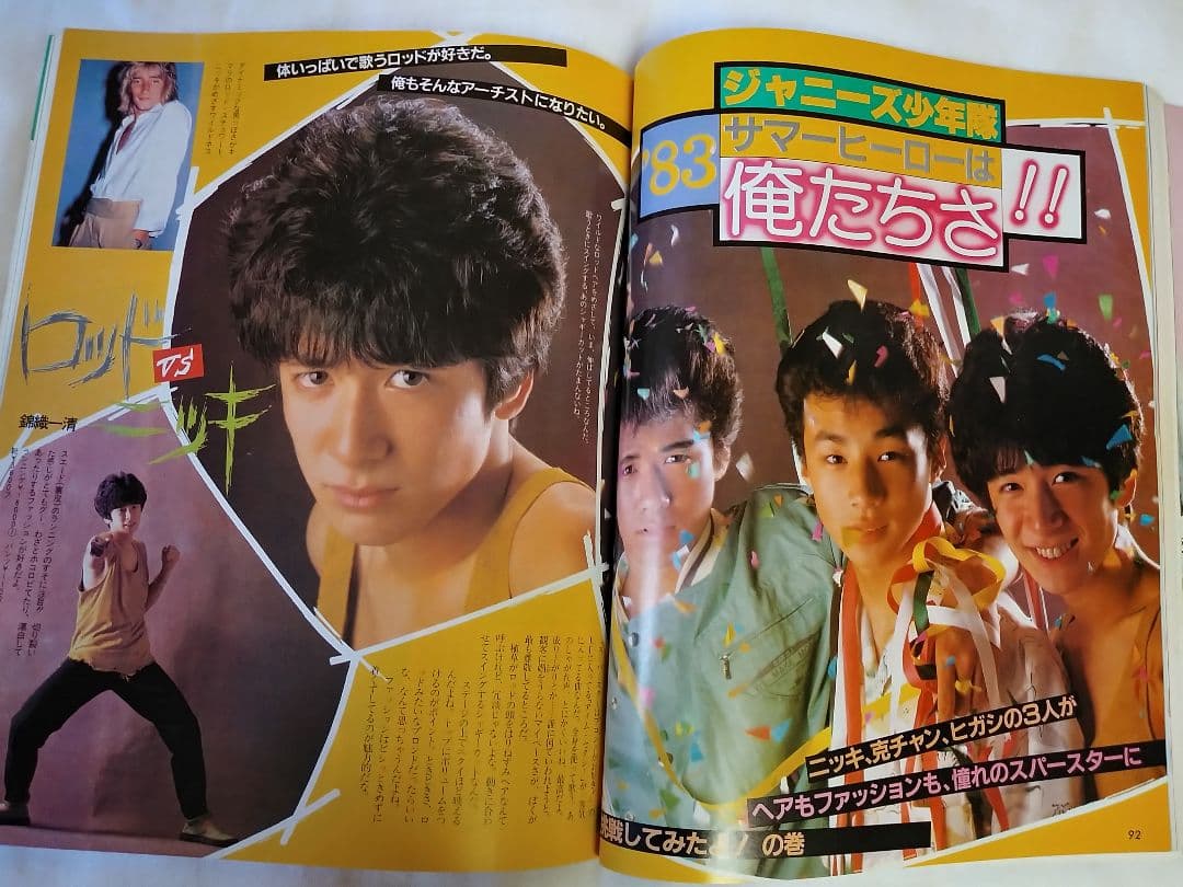 明星ヘアカタログ '83 夏の号　 希少品　レア